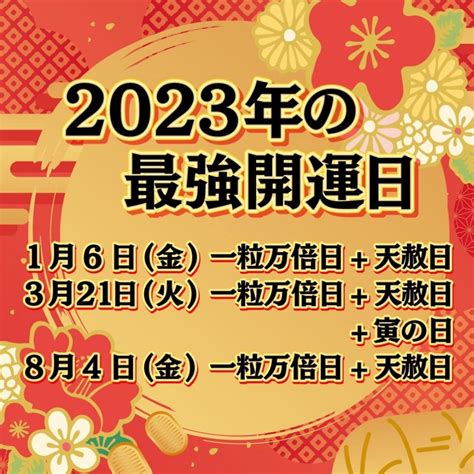 2023年開運